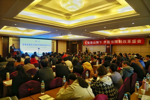 首届全国民办高校书院制改革研讨会在泰山科技学院举行
