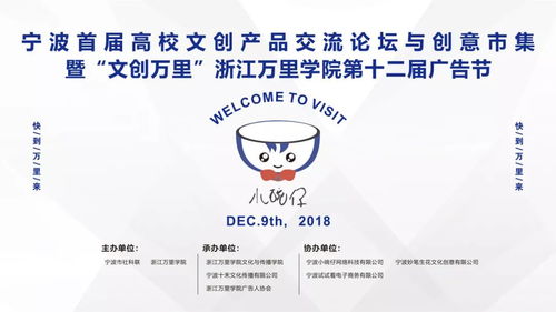 小碗仔要见新朋友了 宁波首届高校文创产品交流研讨会即将开幕