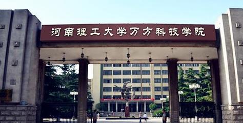 郑州工商学院:从独立学院到民办大学的知名高校!