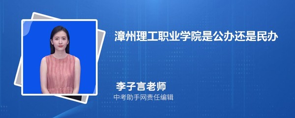 漳州理工职业学院福建招生计划人数 2023年招生专业代码