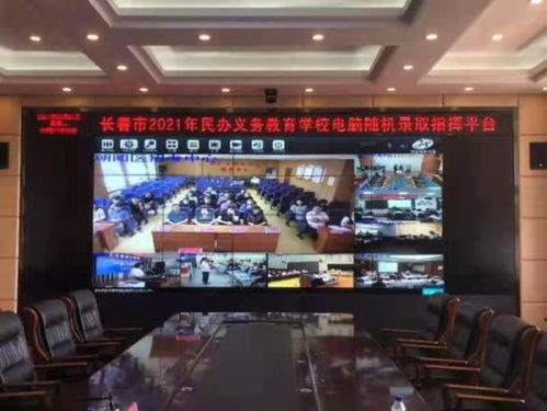 2021年民办义务教育学校电脑随机录取工作完成