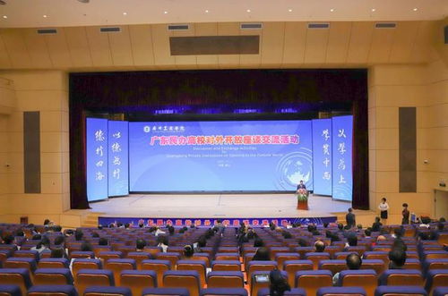 民办高校如何对外开放 广东47所高校在这里建言献策