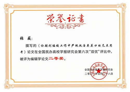 西安思源学院喜获全国民办高校学报研究会第六次 双优 评比两项奖励
