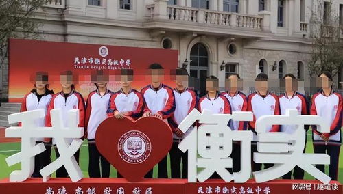 天津衡实高级中学宿舍床垫用稻草 学费6万一年,真是衡中系学校吗