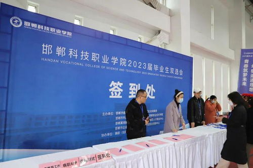青春友好 邯郸科技职业学院2023届毕业生双选会举行