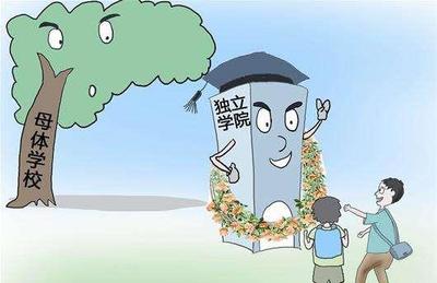 民办高校转公办,可能性不大?这三所已成功了,你家孩子在读吗?