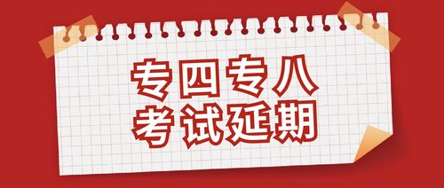民办高校需积极应对英语专四专八考试延期