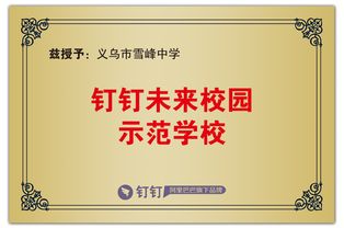数字化浪潮下的乡村教育新篇 钉钉如何为义乌这所民办高校注入活力